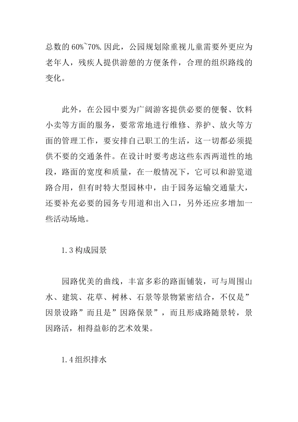 园路在园林绿地中的规划与布局_第2页