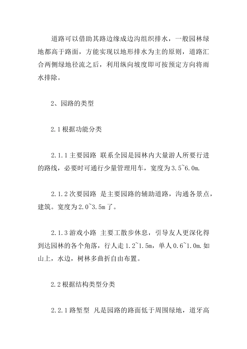 园路在园林绿地中的规划与布局_第3页