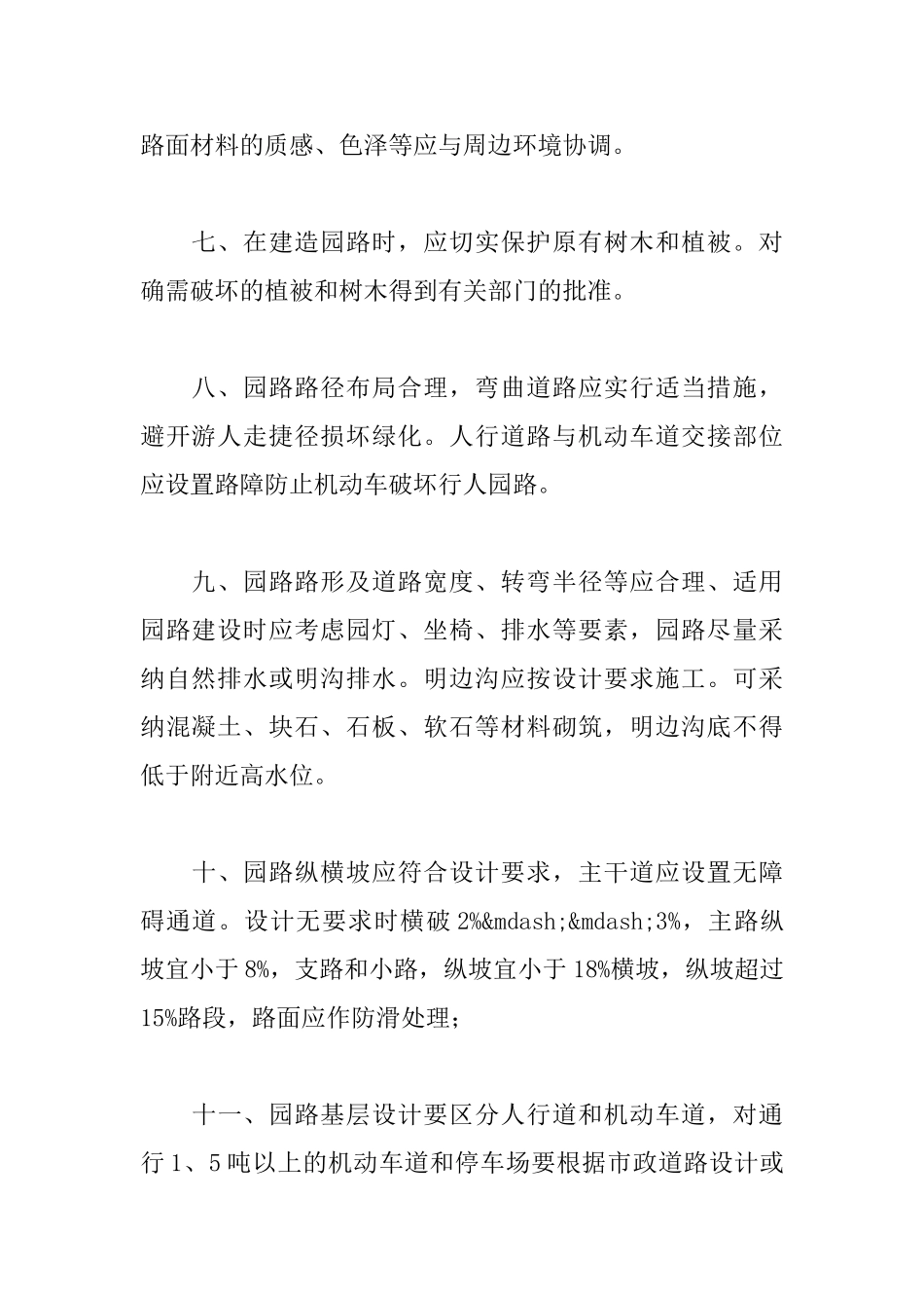 园路工程技术规程_第2页