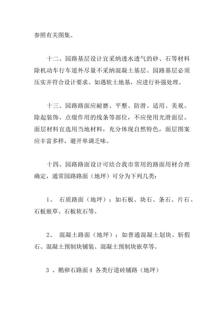 园路工程技术规程_第3页