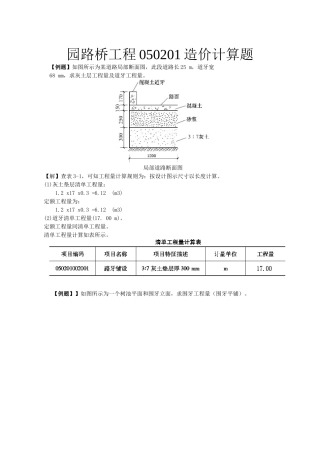 园路桥工程050201造价计算
