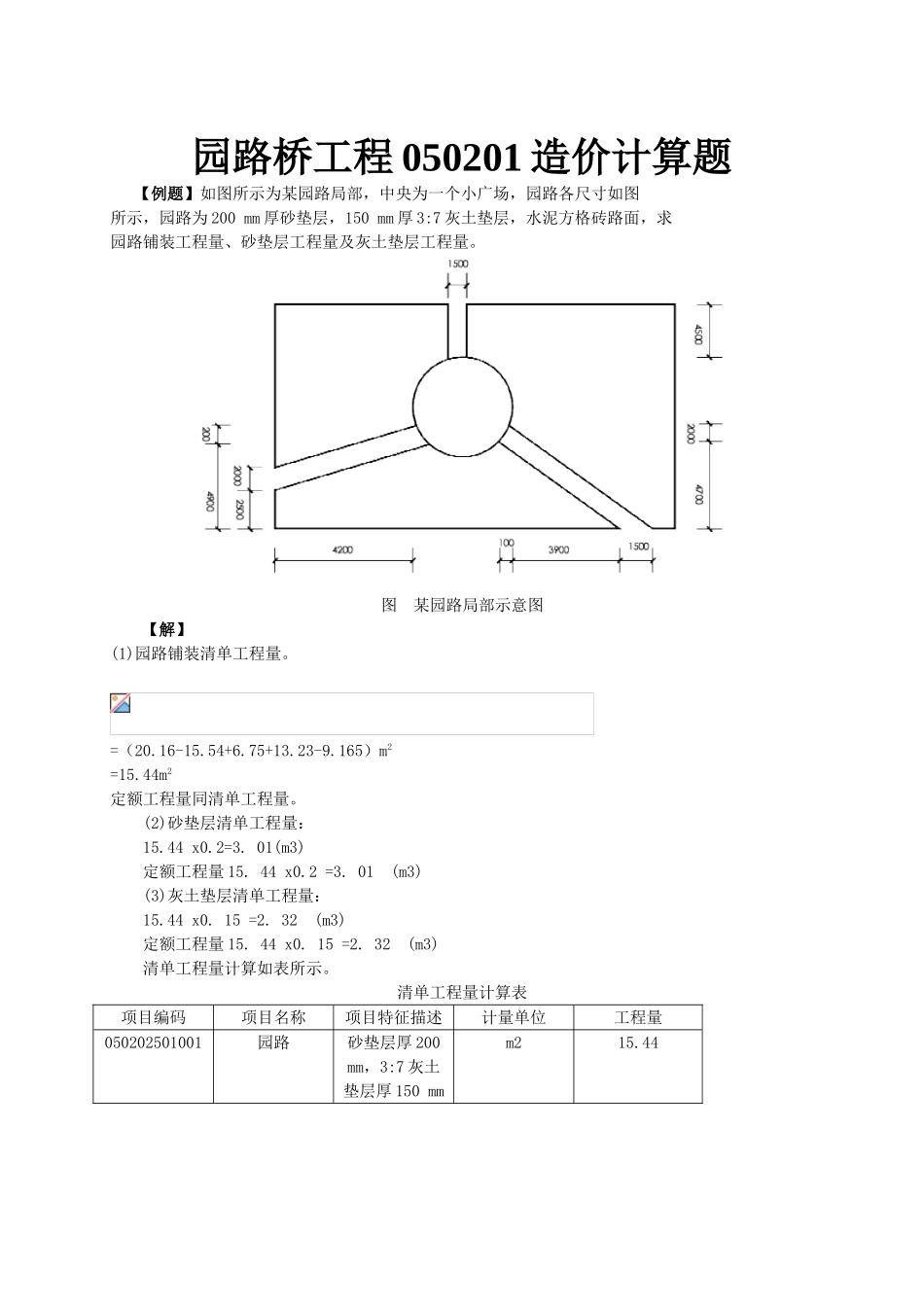 园路桥工程050201造价计算题_第1页