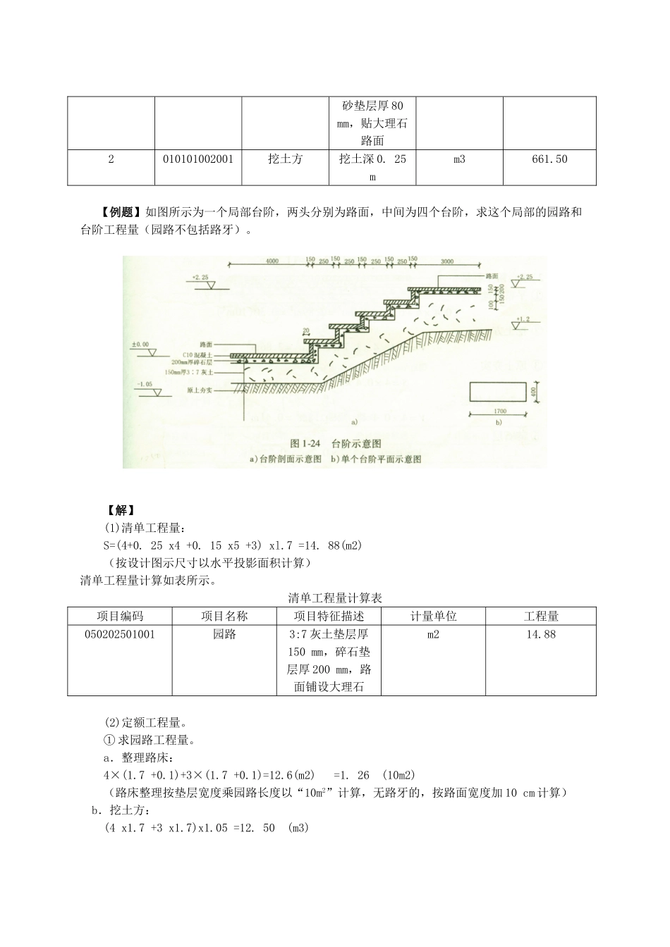 园路桥工程050201造价计算题_第3页