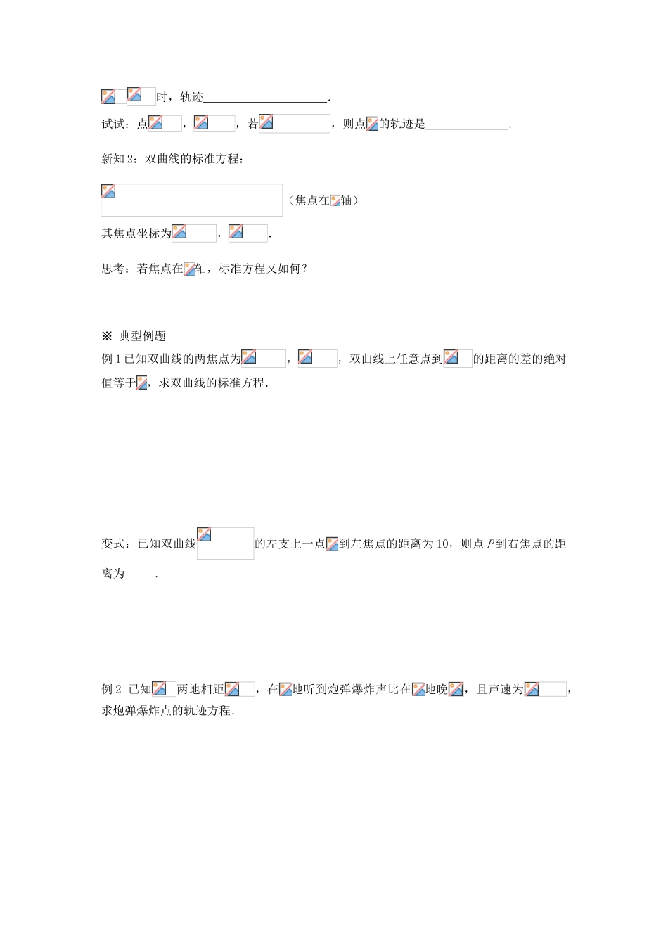 高中数学 2.3.1《双曲线及其标准方程学案》学案3 新人教A版选修2-1_第2页