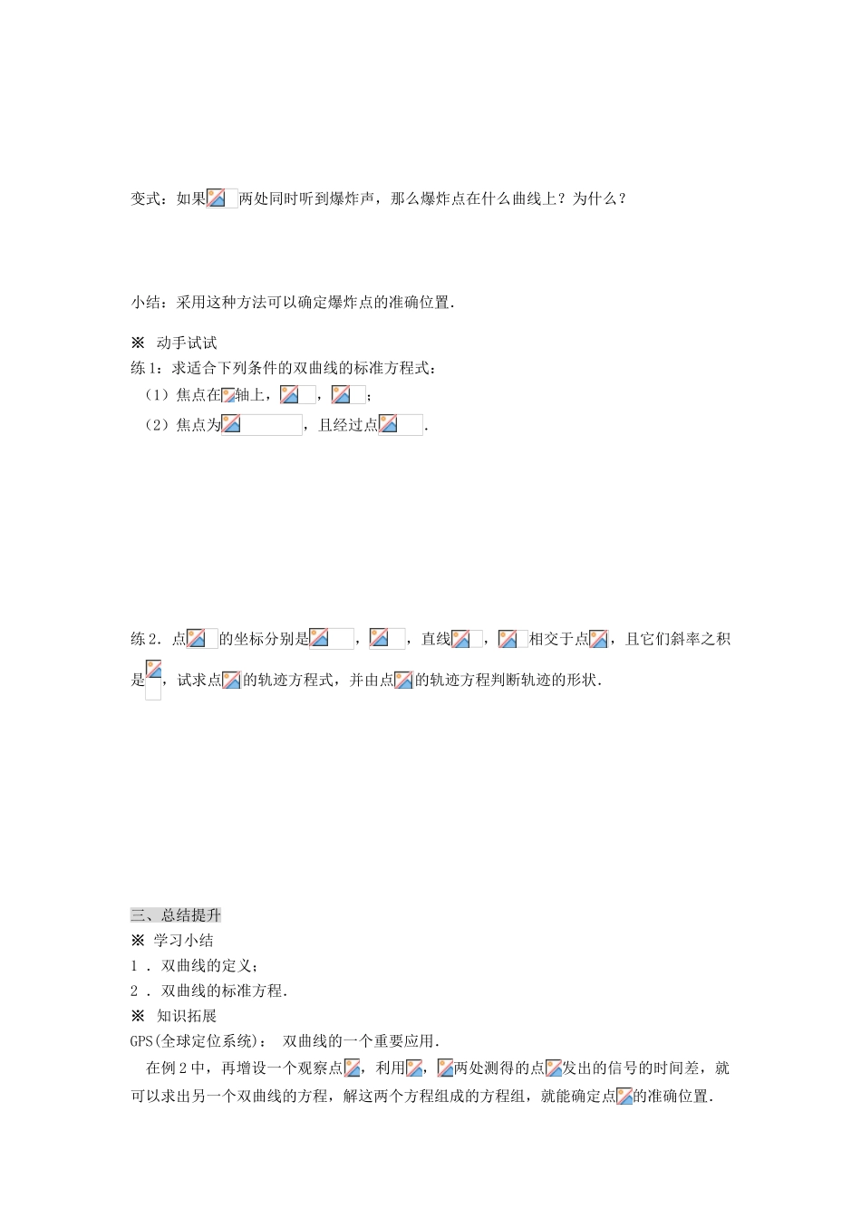 高中数学 2.3.1《双曲线及其标准方程学案》学案3 新人教A版选修2-1_第3页
