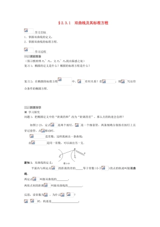 高中数学 2.3.1《双曲线及其标准方程学案》学案3 新人教A版选修2-1