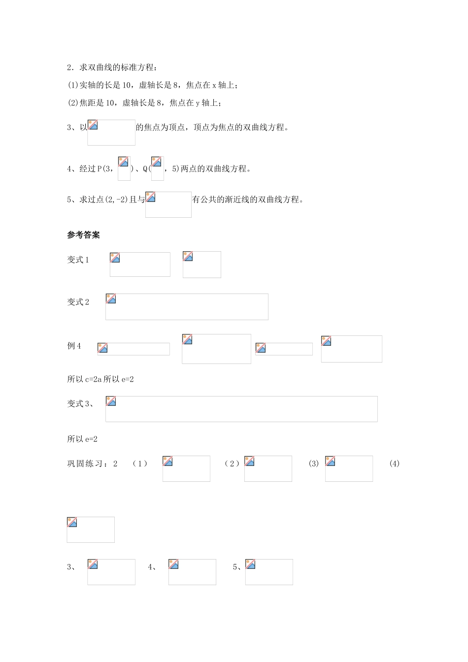 高中数学 3.3.2双曲线的简单性质学案 北师大选修2-1_第3页