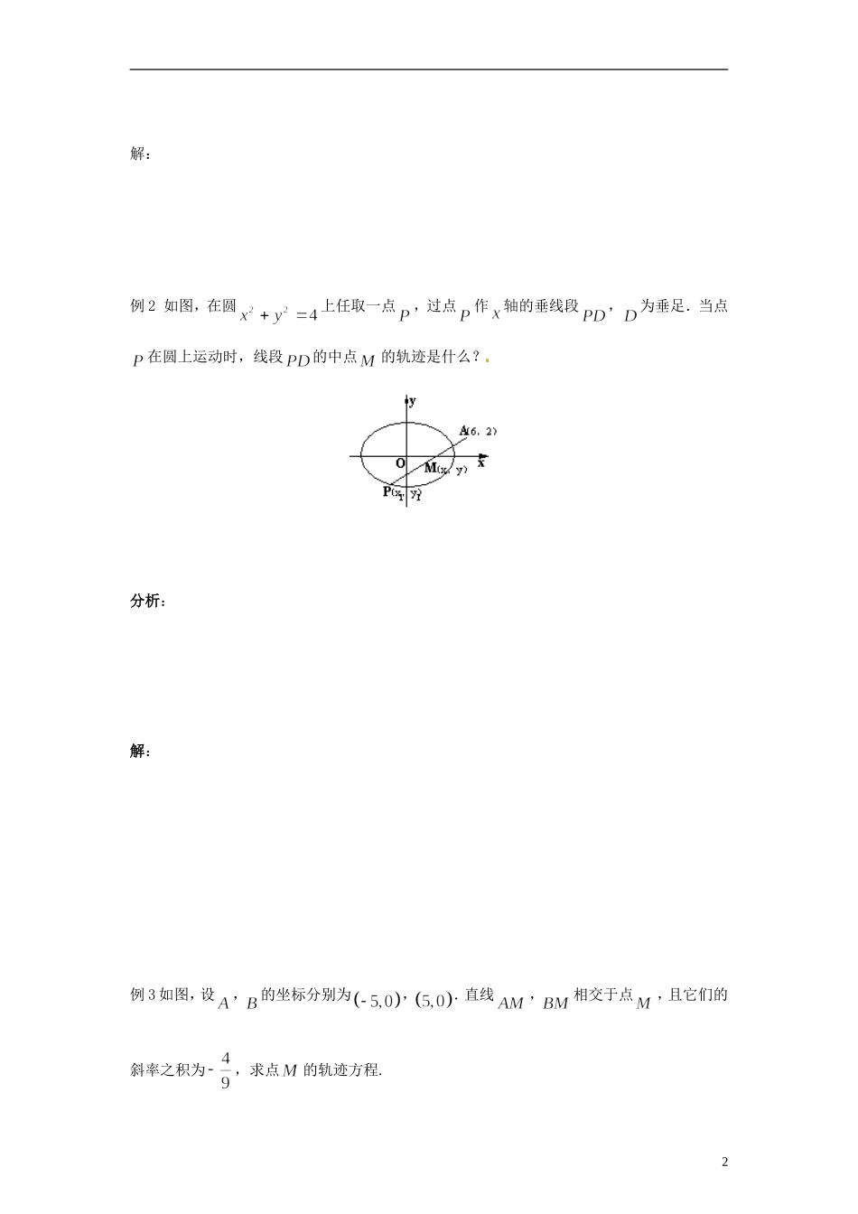 高中数学 3.1《椭圆及其标准方程》导学案 北师大版选修2-1_第2页