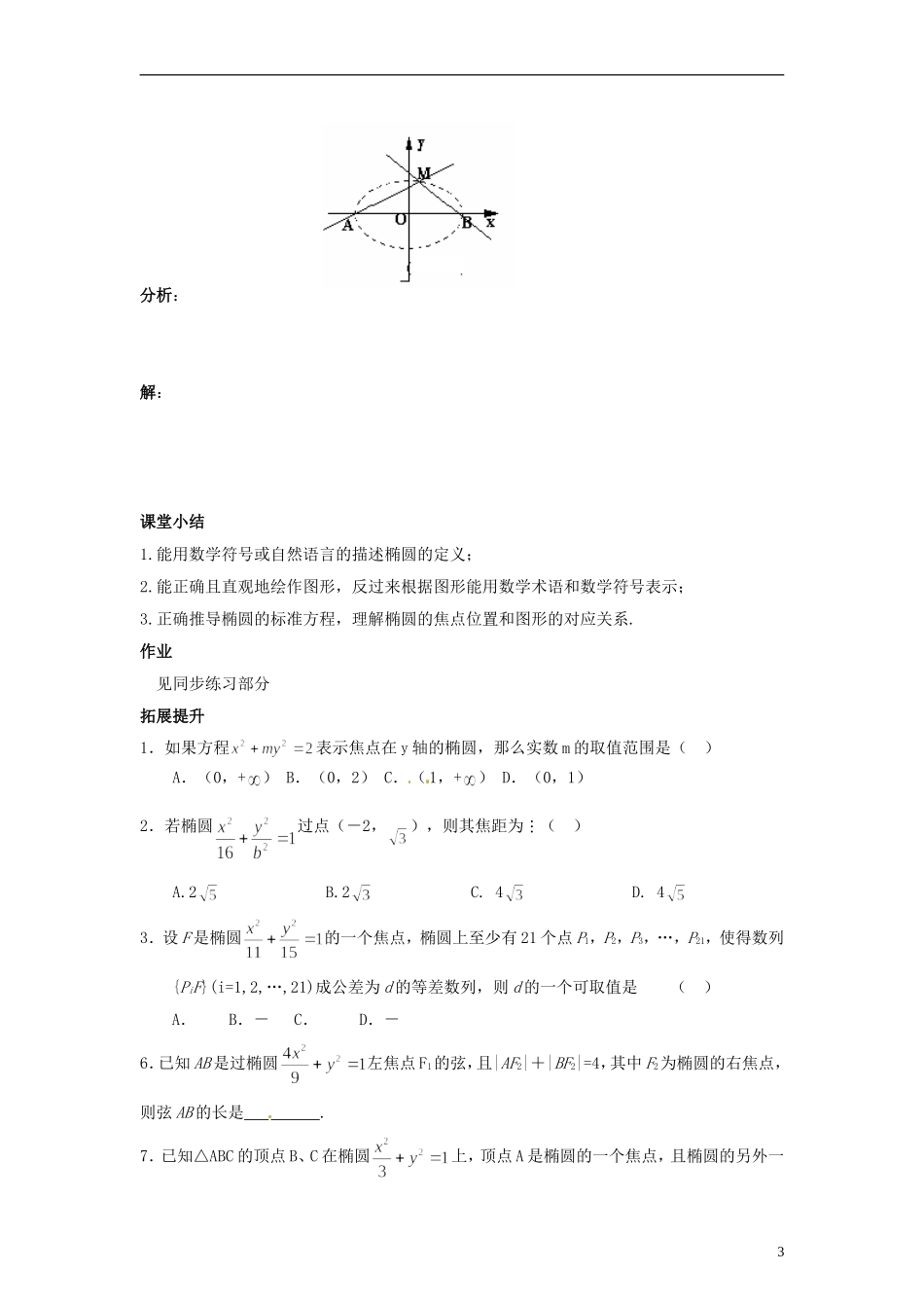 高中数学 3.1《椭圆及其标准方程》导学案 北师大版选修2-1_第3页