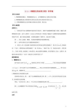 高中数学 3.1《椭圆及其标准方程》导学案 北师大版选修2-1