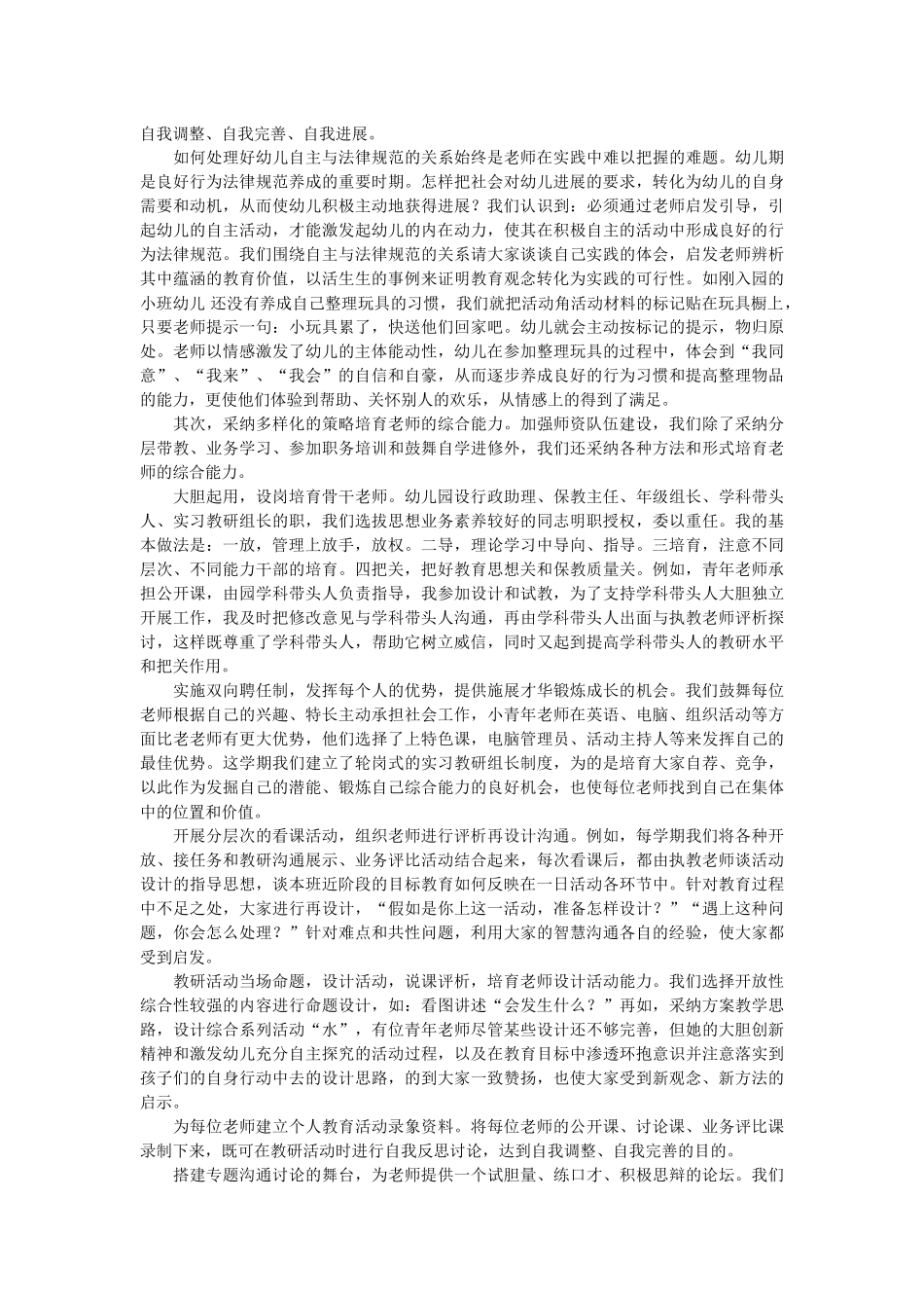 园长之首要任务_第2页