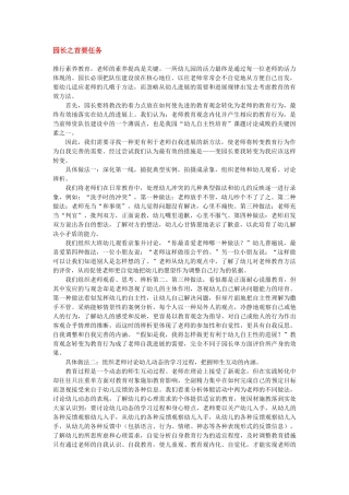 园长之首要任务