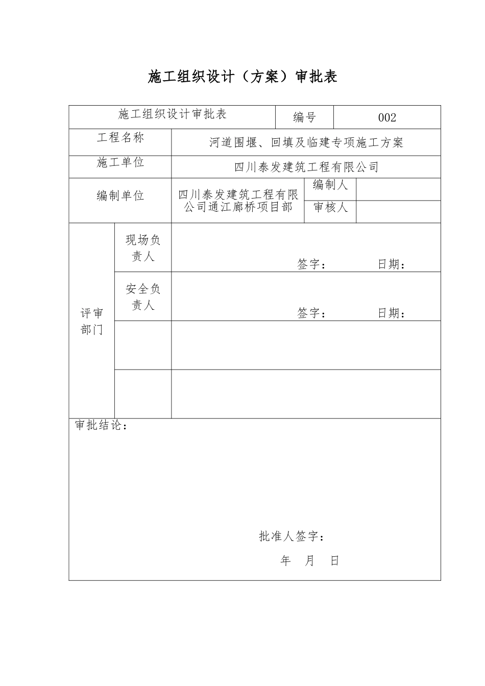 围堰、施工便道专项方案_第2页