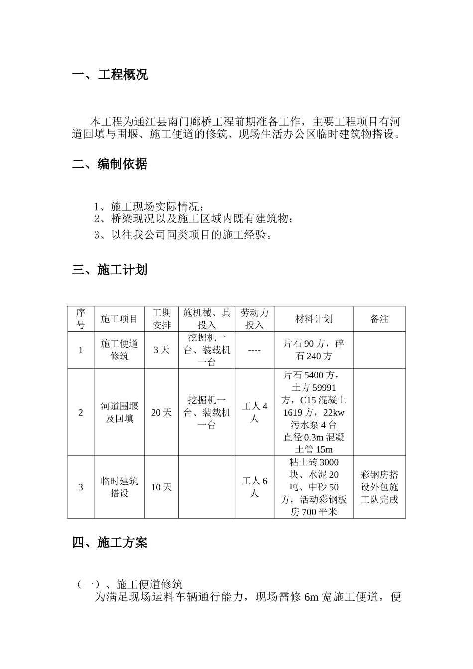 围堰、施工便道专项方案_第3页