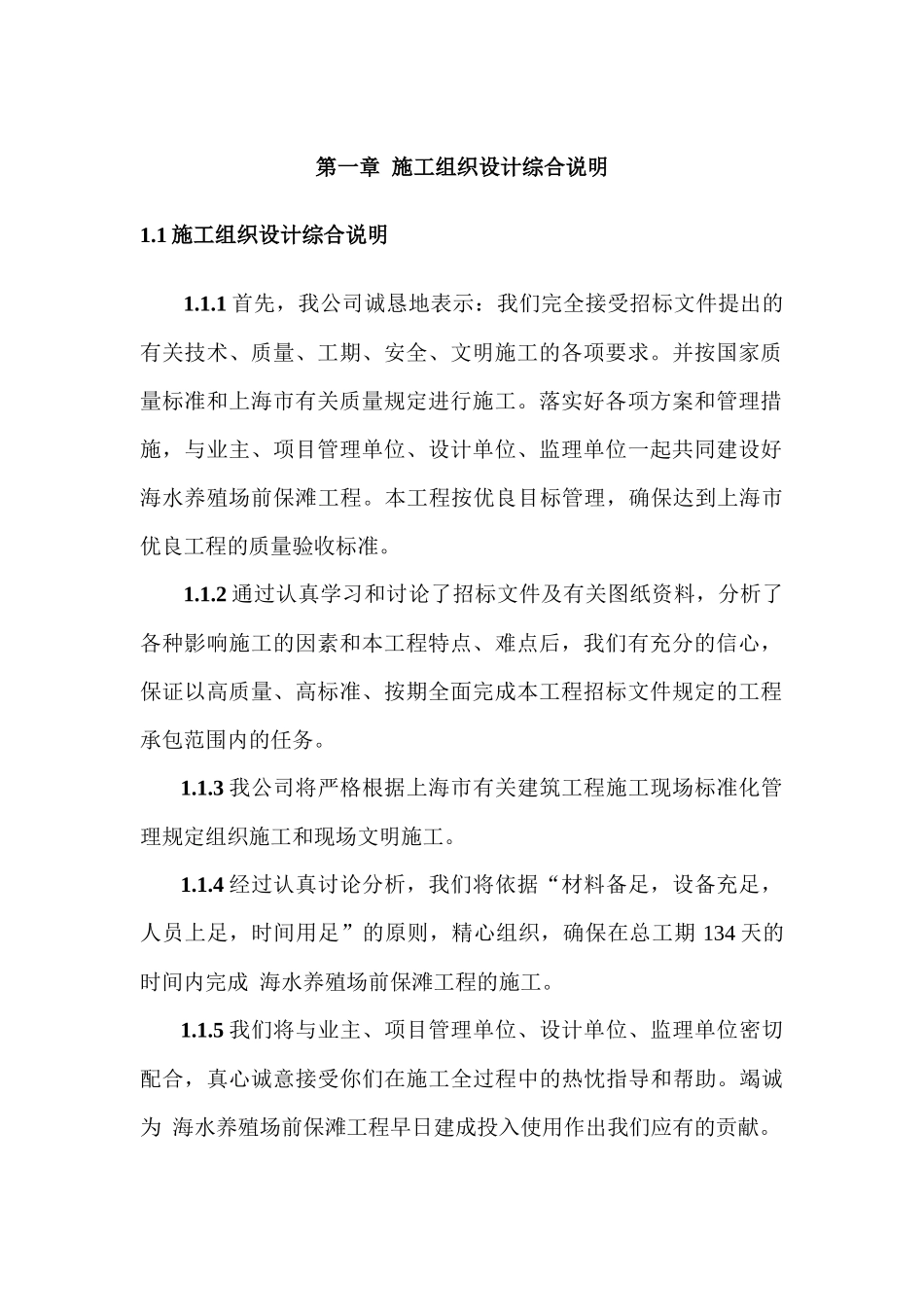 围垦保滩工程施工组织设计_第3页