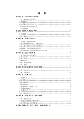 围垦保滩工程施工组织设计