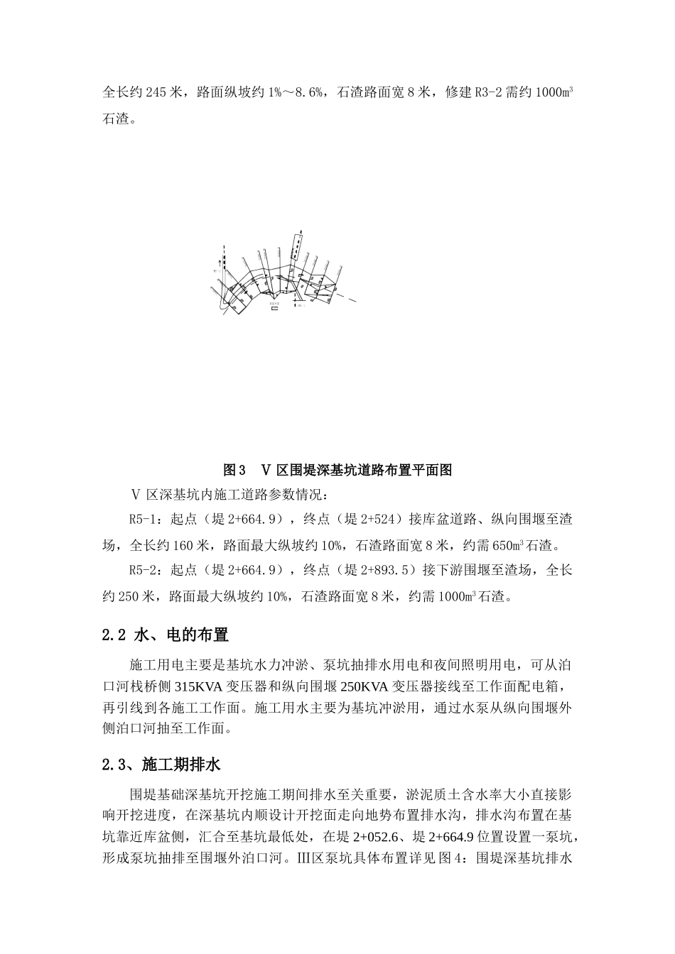 围堤深基坑施工方案_第3页