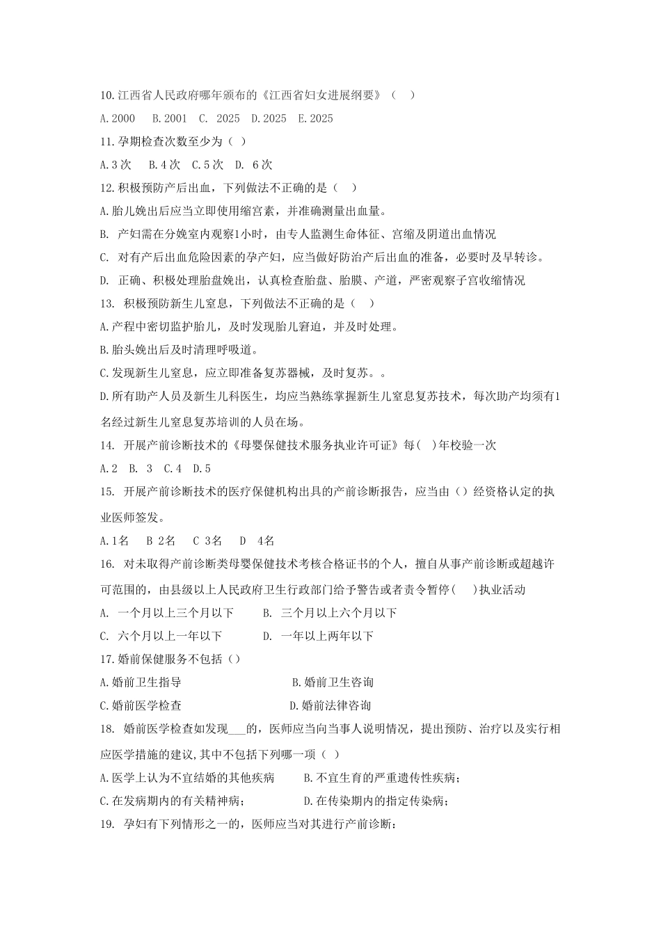 围产保健部试题_第2页