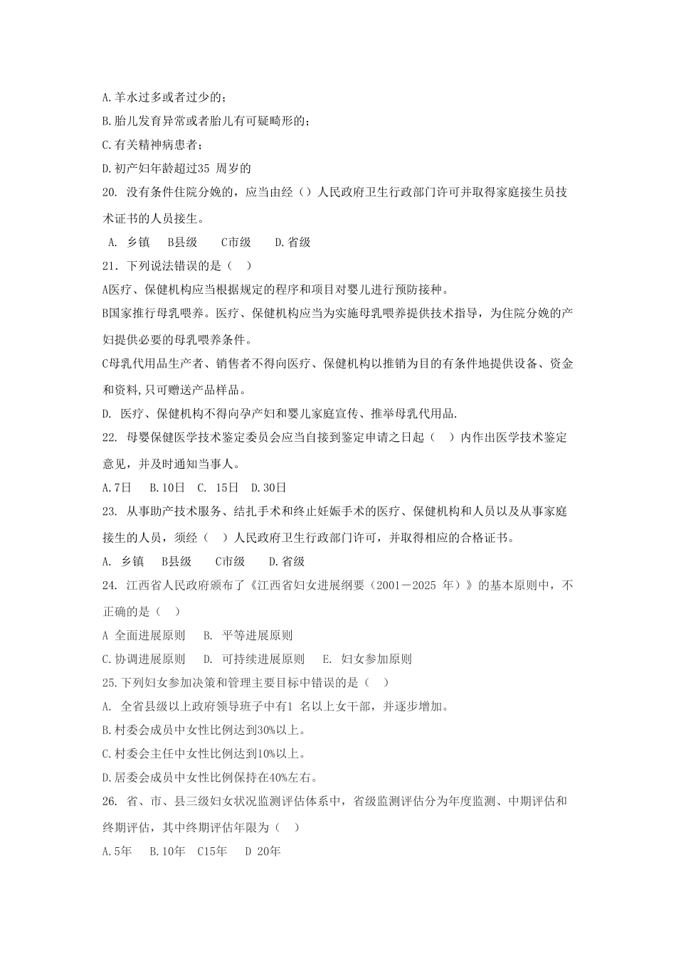 围产保健部试题_第3页