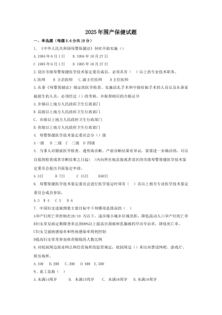 围产保健部试题