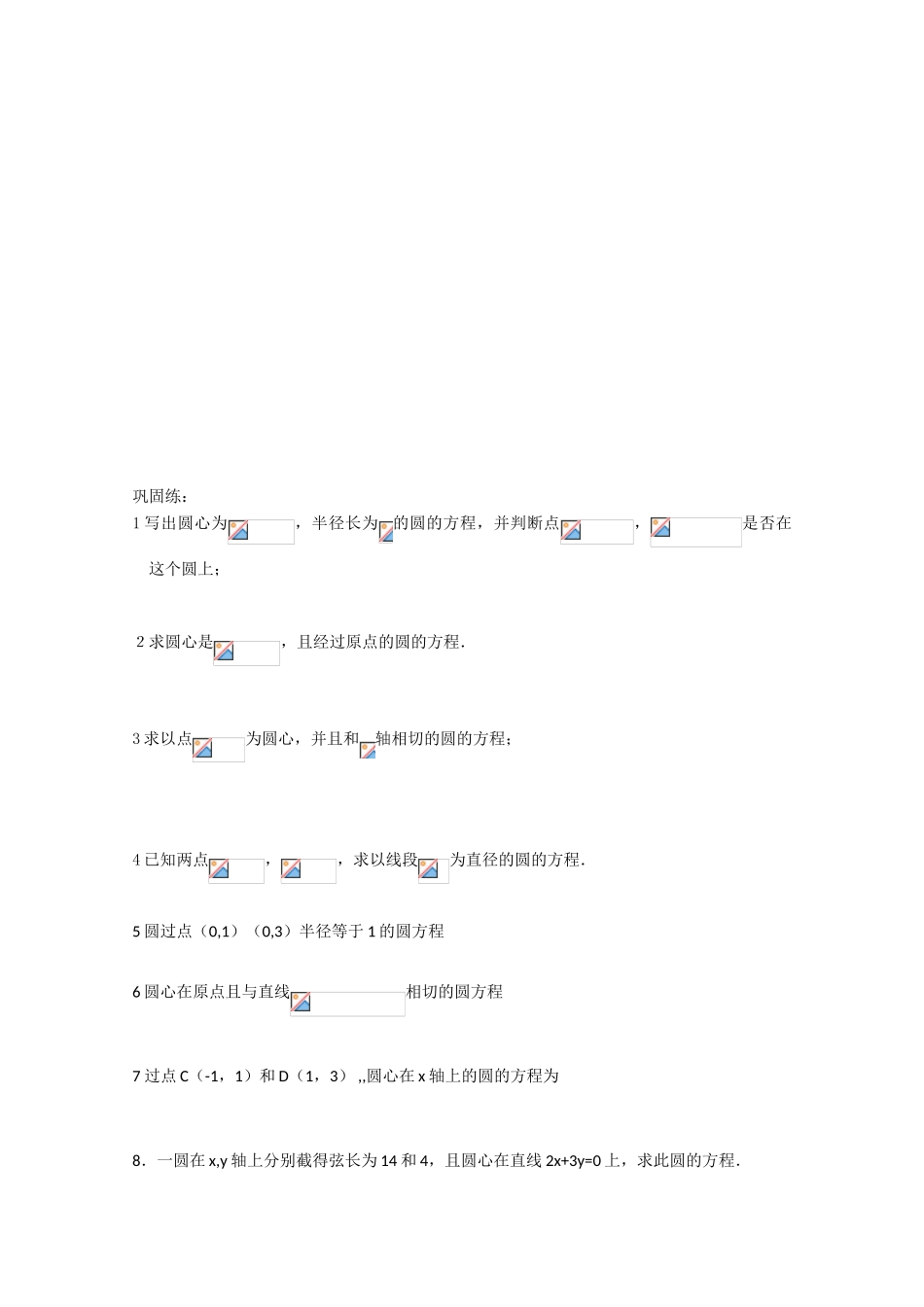 高中数学 2.3.1《圆的标准方程》学案 新人教版必修2_第2页