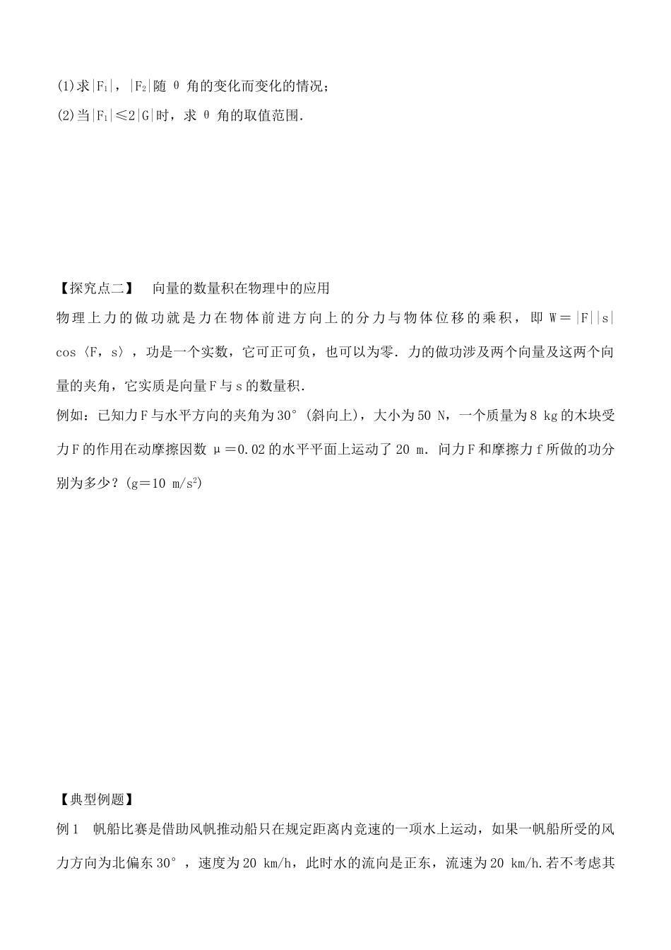 高中数学 2.5.2向量在物理中的应用举例作业学案 新人教A版必修4-新人教A版高一必修4数学学案_第2页