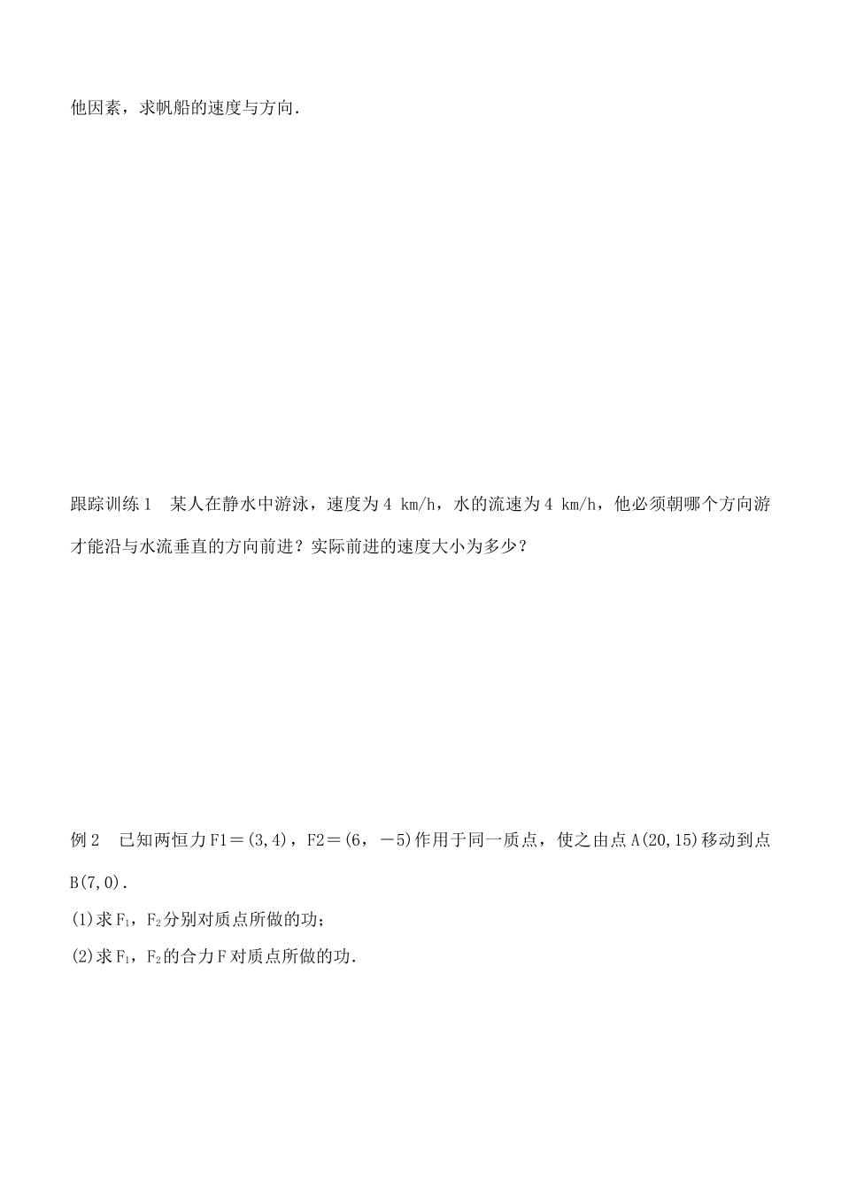 高中数学 2.5.2向量在物理中的应用举例作业学案 新人教A版必修4-新人教A版高一必修4数学学案_第3页