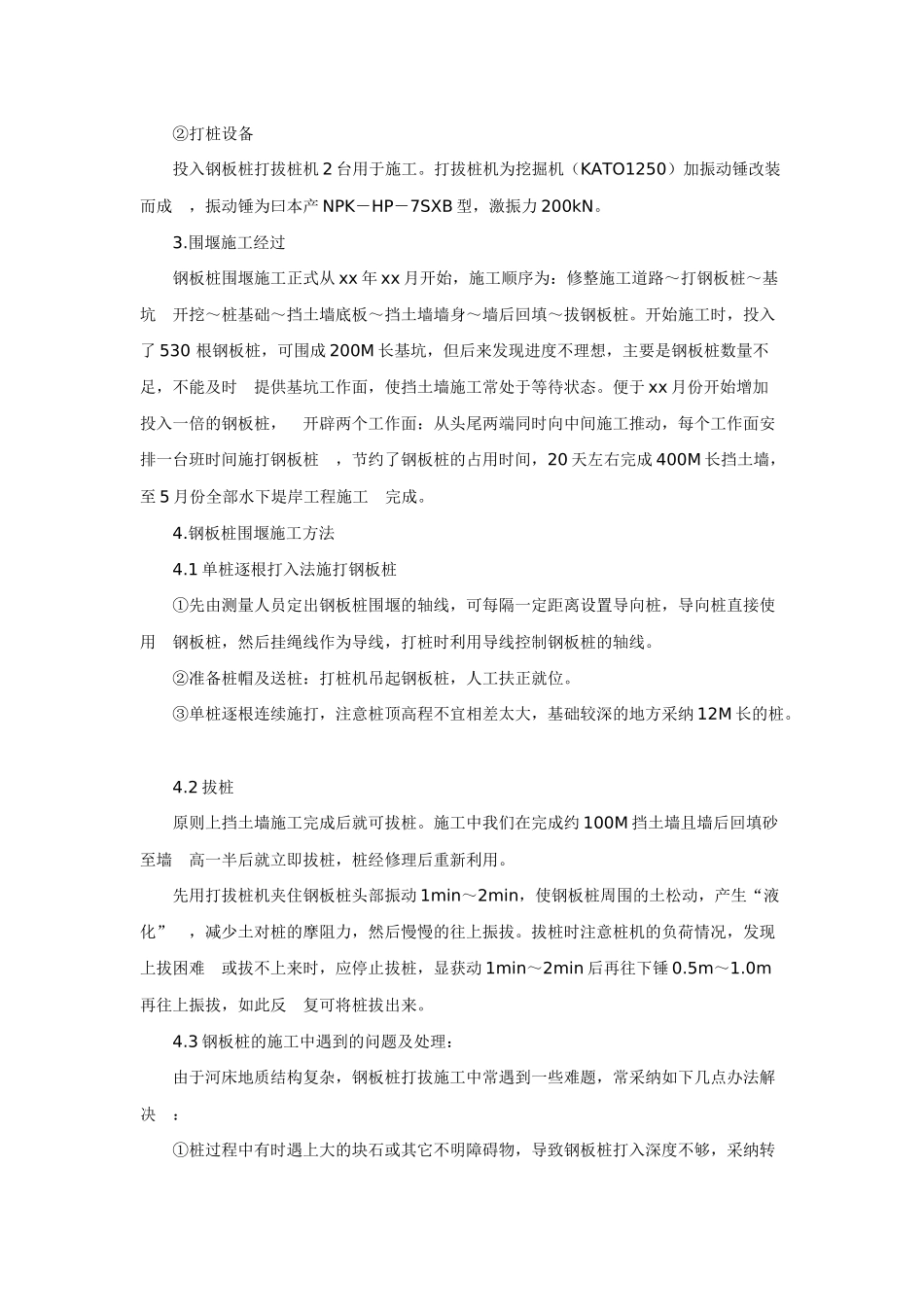 围堰工程拉森钢板桩支护施工方案_第2页
