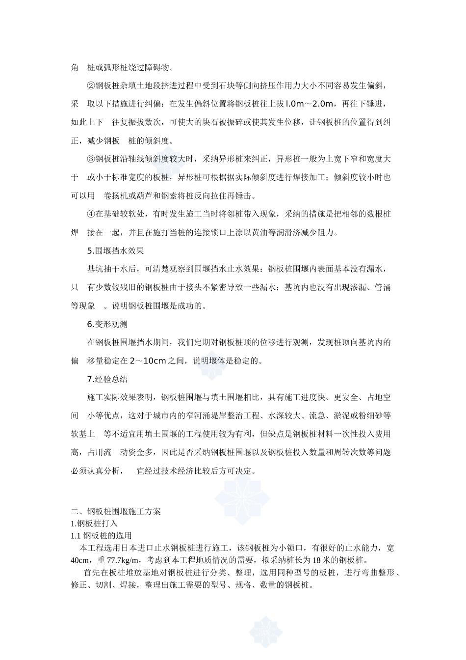 围堰工程拉森钢板桩支护施工方案_第3页