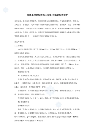 围堰工程拉森钢板桩支护施工方案
