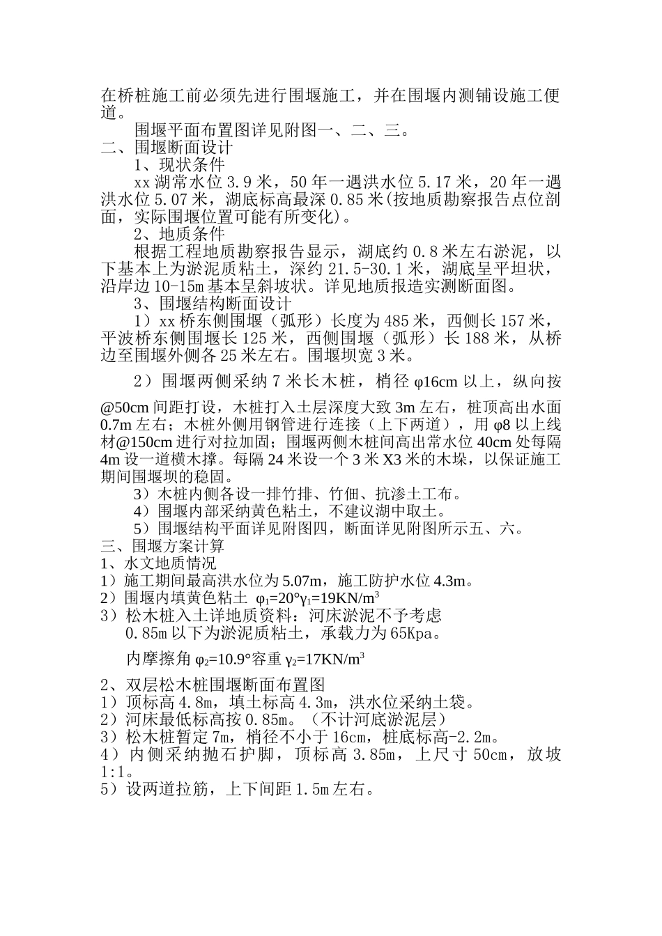 围堰工程施工方案_第2页