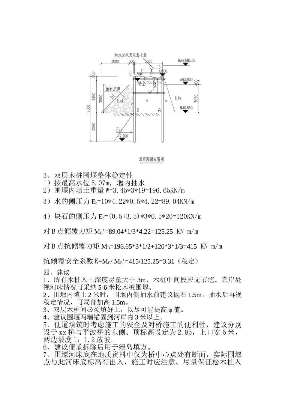 围堰工程施工方案_第3页