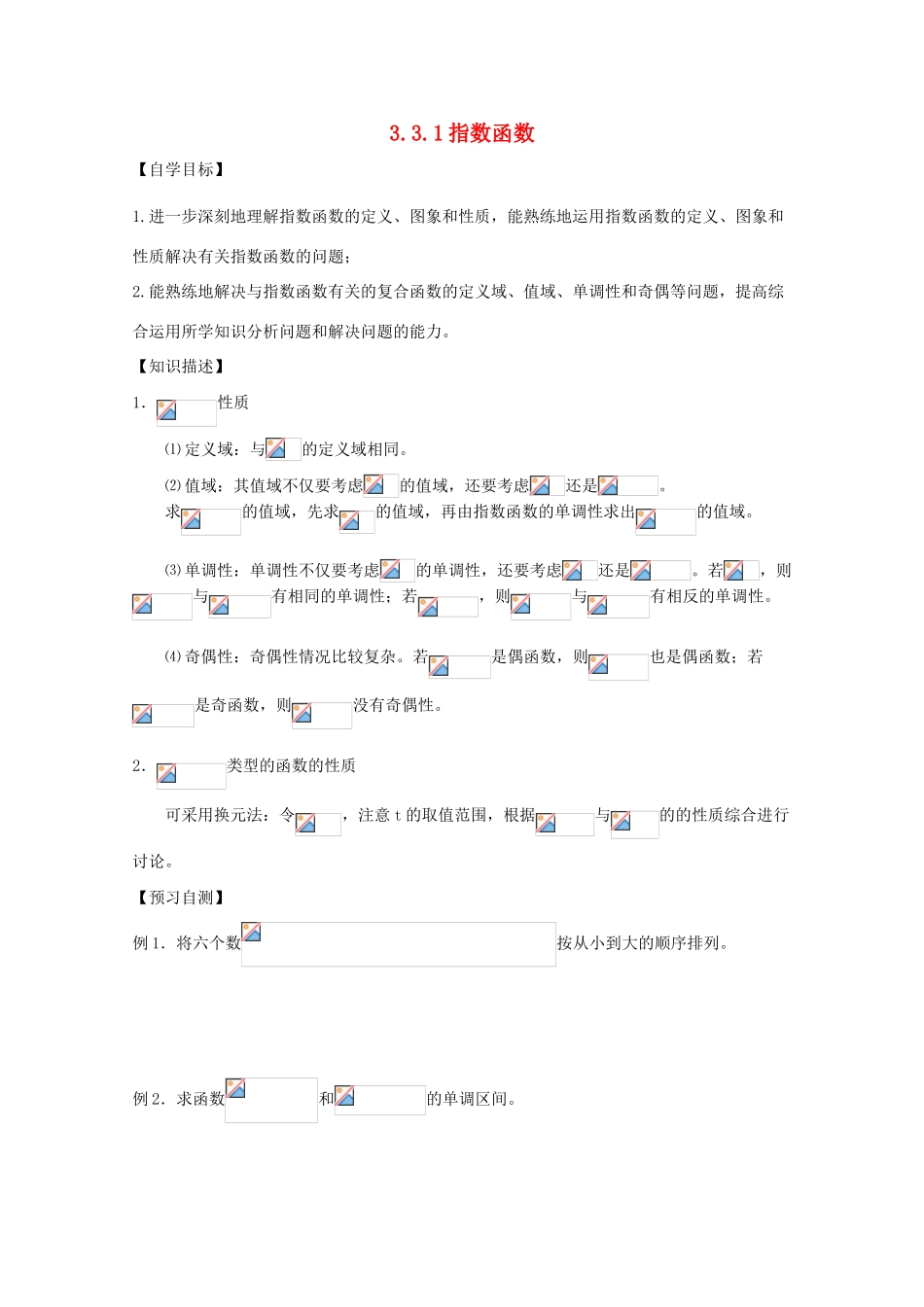 高中数学 3.3.2指数函数学案 北师大必修1_第1页