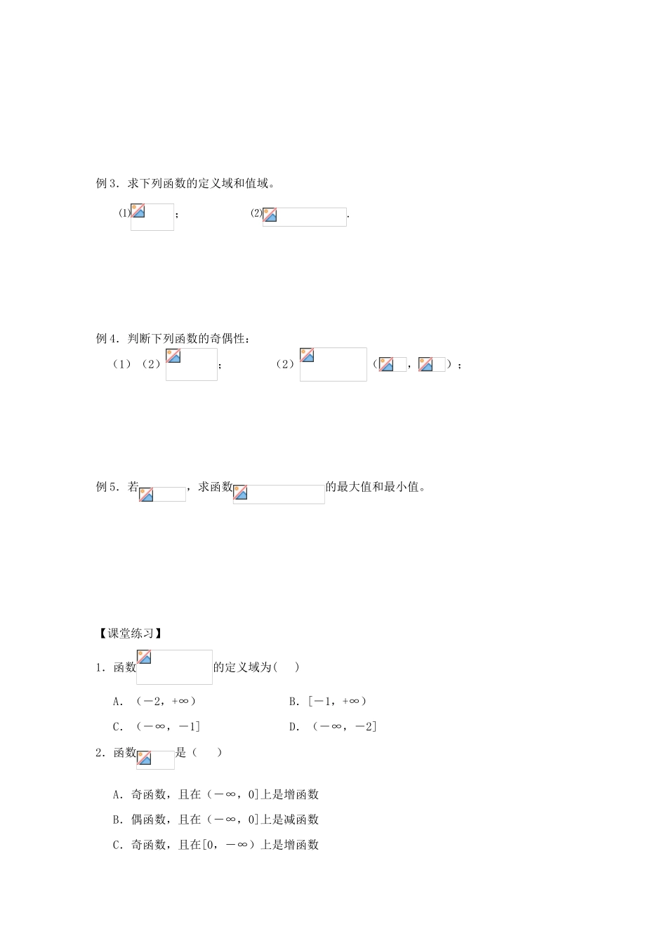 高中数学 3.3.2指数函数学案 北师大必修1_第2页