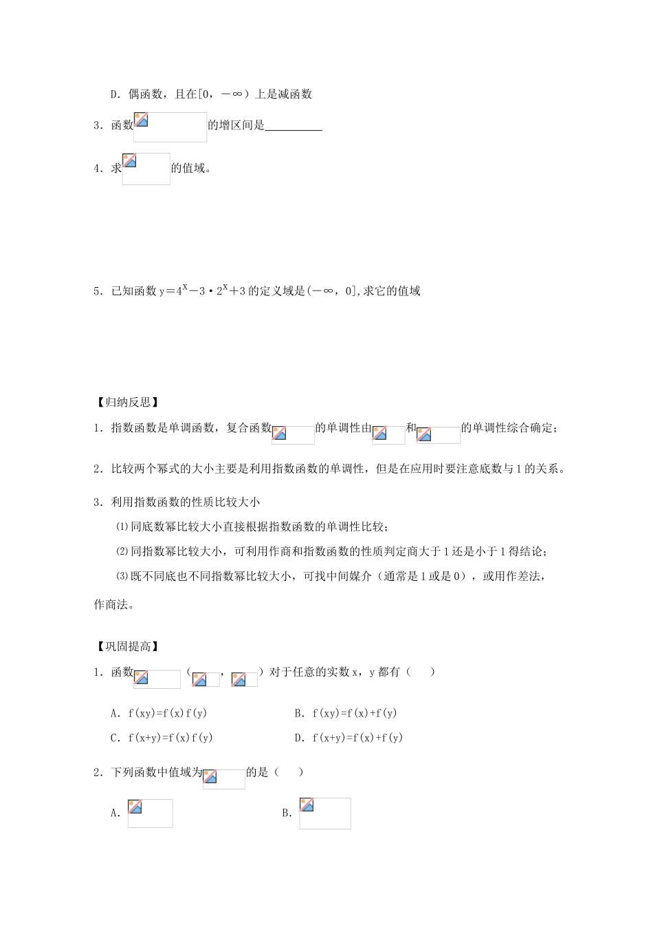 高中数学 3.3.2指数函数学案 北师大必修1_第3页