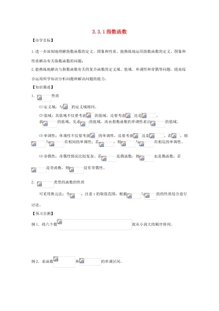 高中数学 3.3.2指数函数学案 北师大必修1