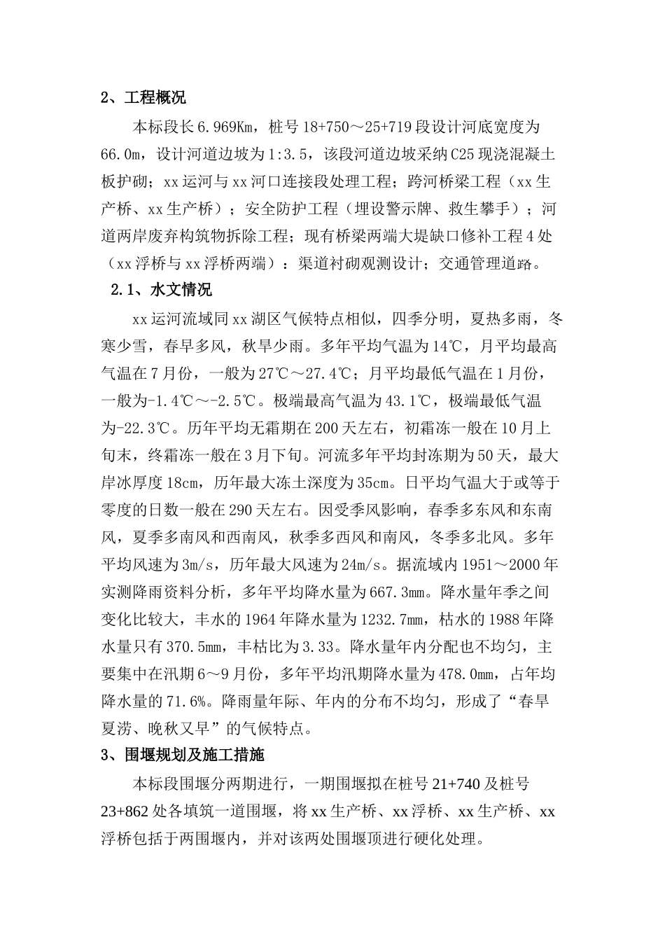 围堰安全专项技术措施_第2页