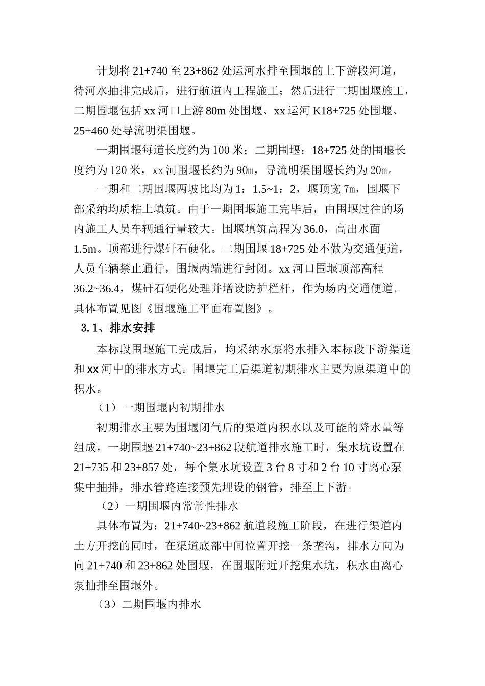 围堰安全专项技术措施_第3页