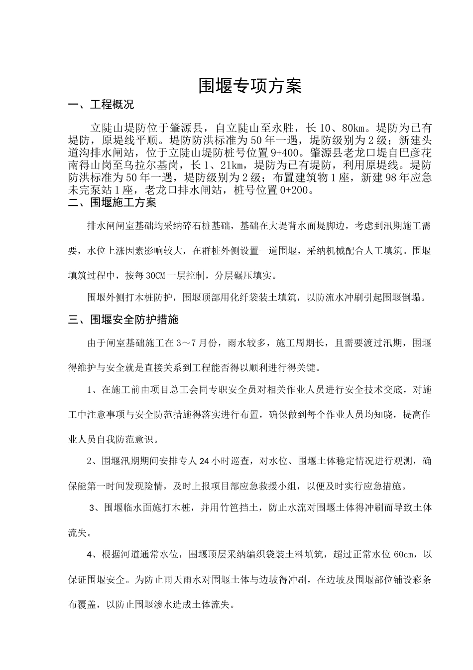 围堰专项安全方案_第2页