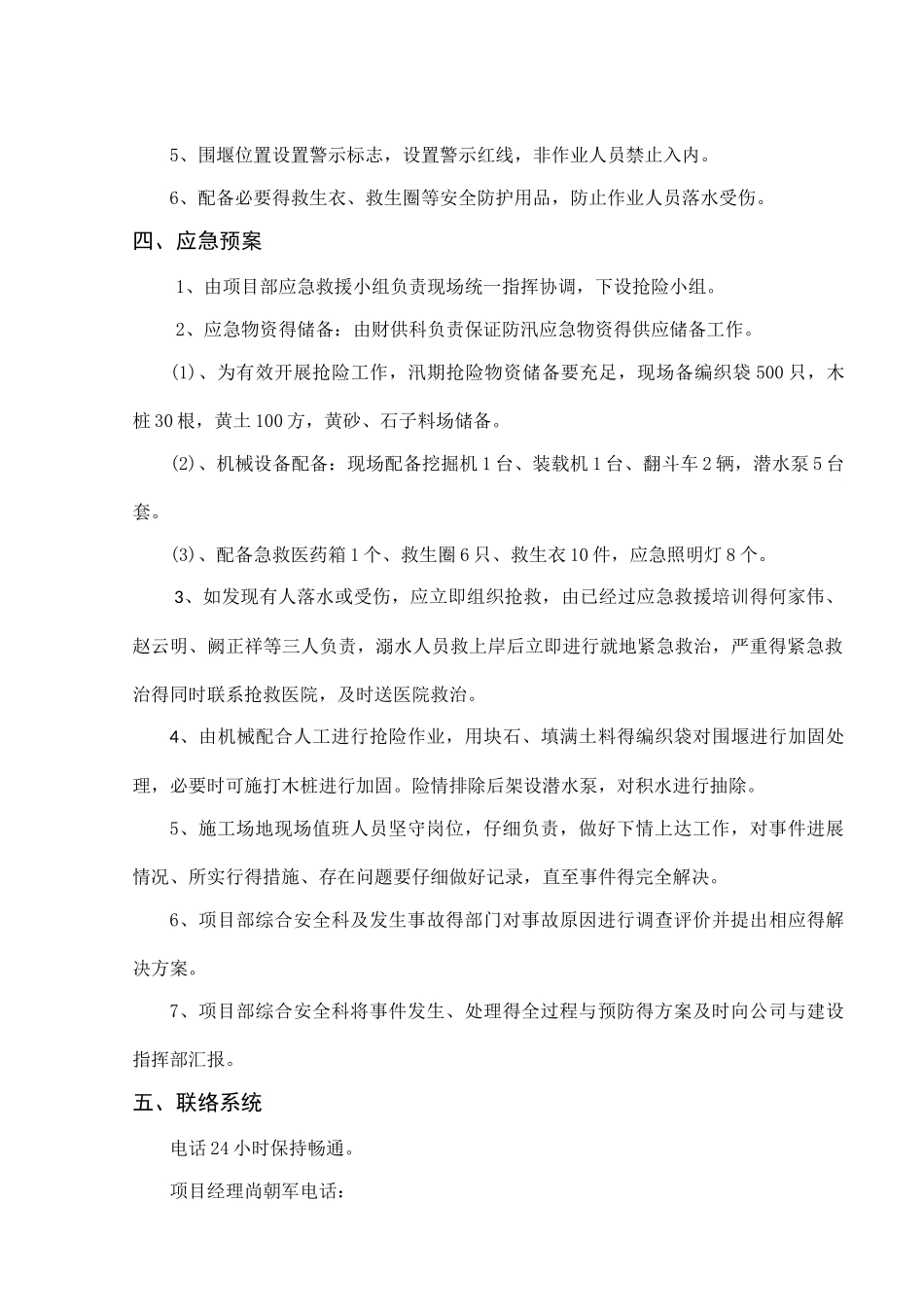 围堰专项安全方案_第3页