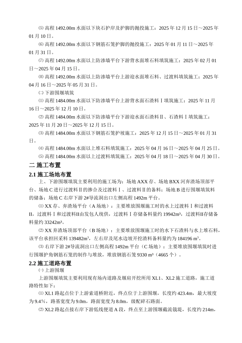 围堰回填碾压专项施工方案_第2页