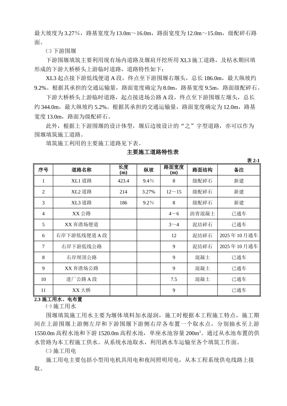 围堰回填碾压专项施工方案_第3页