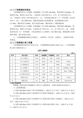 围堰回填碾压专项施工方案