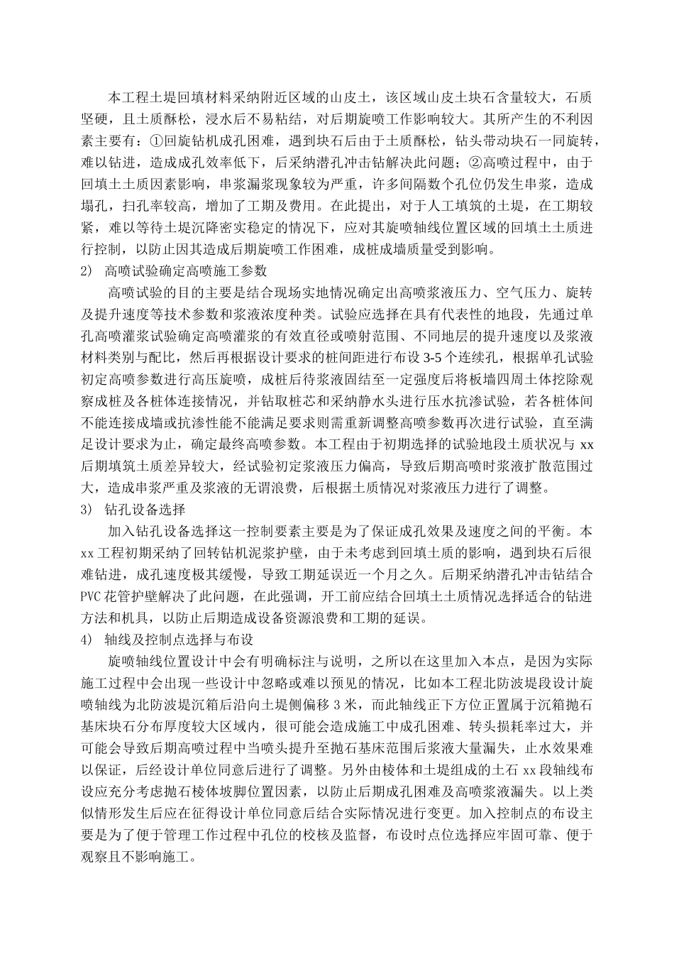 围堰工程高压旋喷止水质量控制要点_第2页