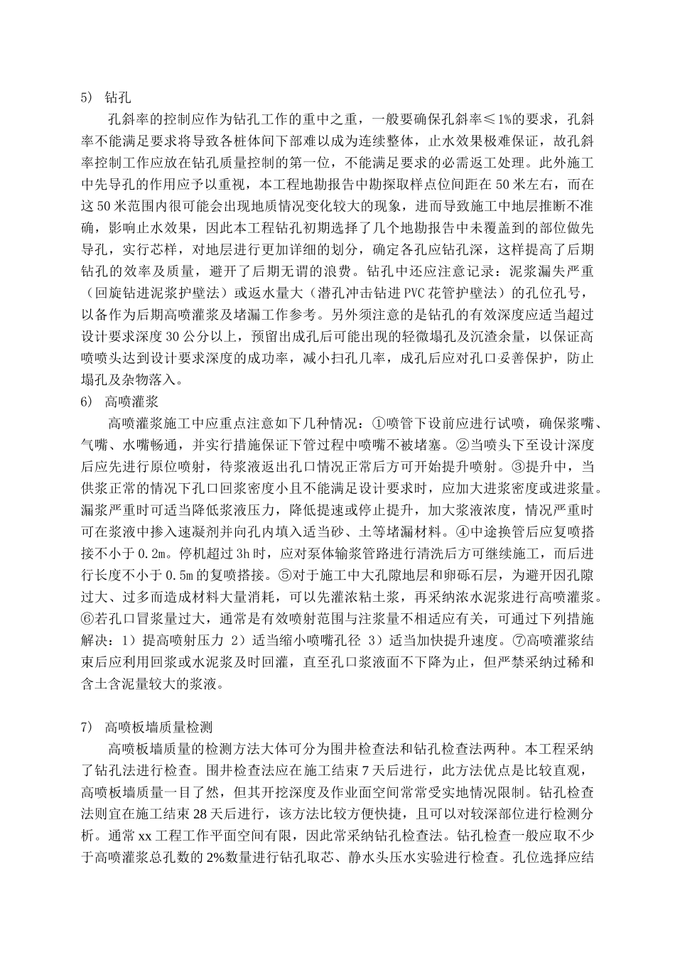 围堰工程高压旋喷止水质量控制要点_第3页