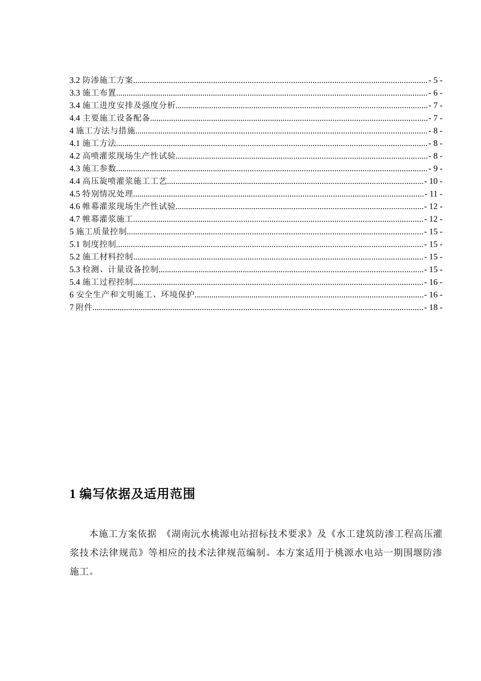 围堰防渗方案剖析_第2页