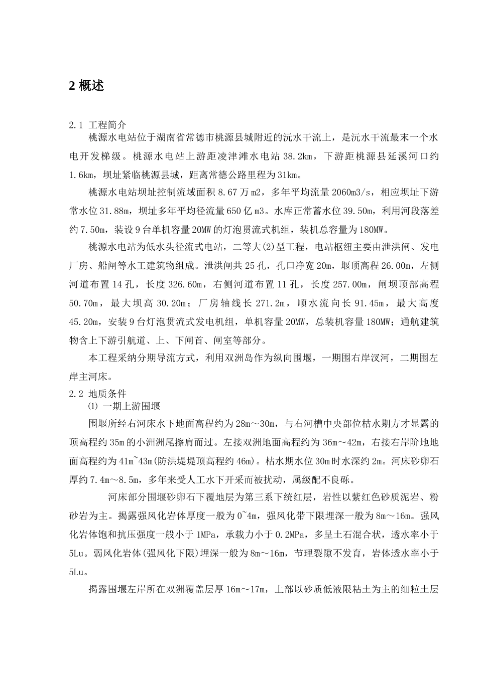 围堰防渗方案剖析_第3页