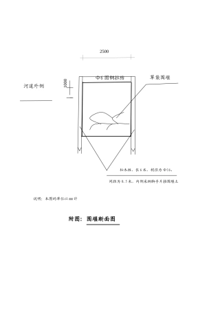围堰示意图-Microsoft-Word-文档