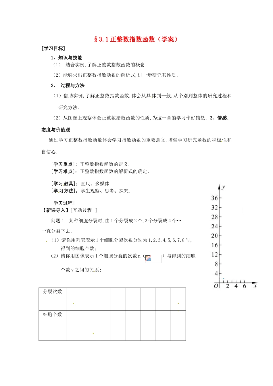 高中数学 3.1《正整数指数函数》学案 北师大版必修1_第1页