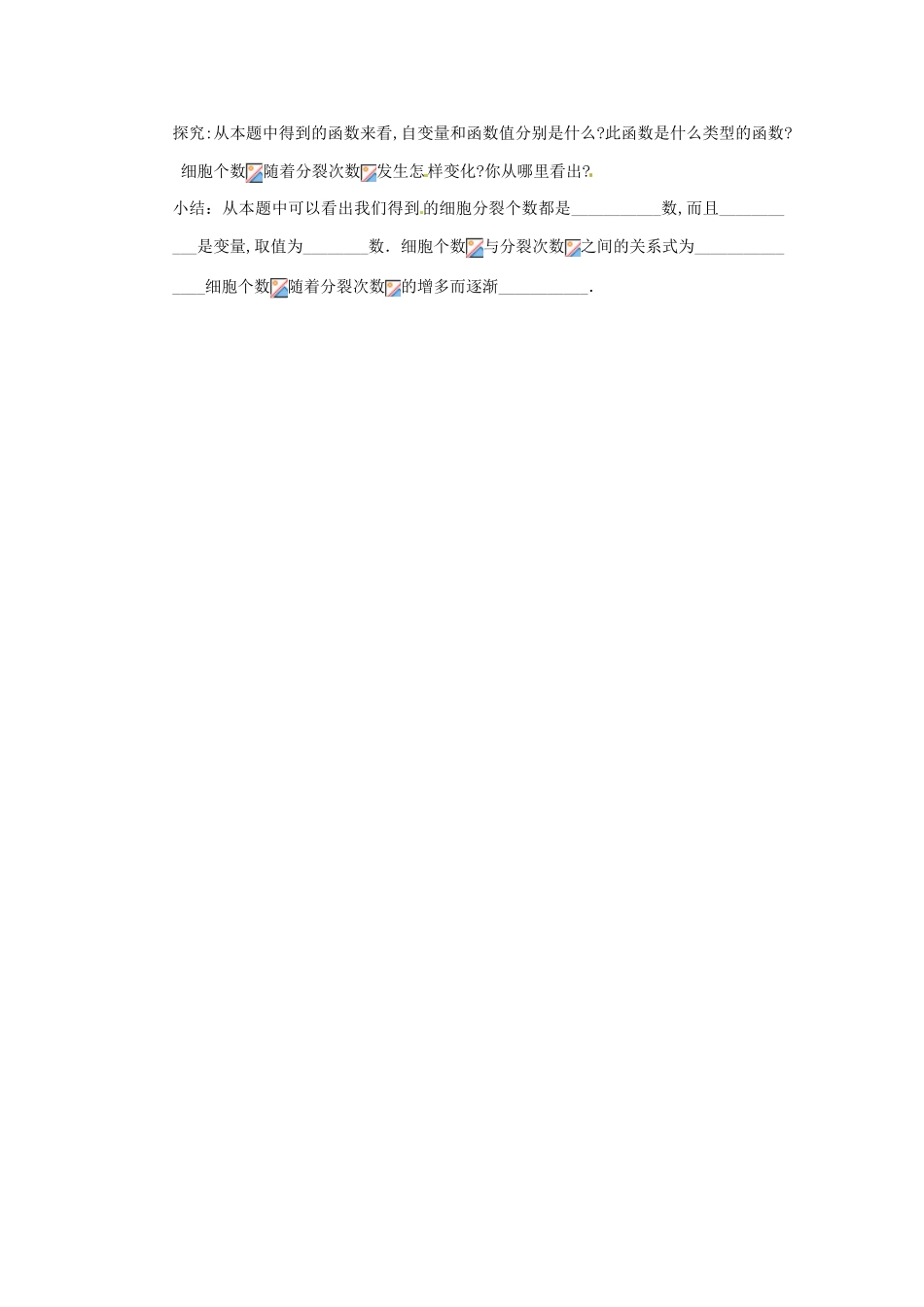 高中数学 3.1《正整数指数函数》学案 北师大版必修1_第2页